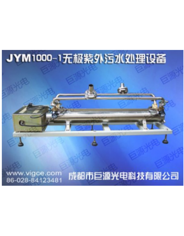 Jym1000 UV wastewater purification equipment / UV photolysis VOCs