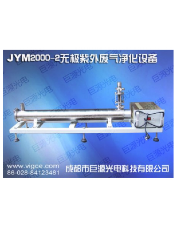 Jym2000-2 microwave UV waste gas purification equipment / UV photolysis VOCs