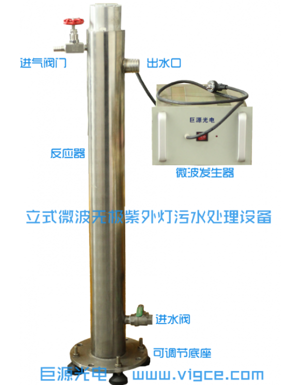 Vertical microwave electrodeless ultraviolet water treatment equipment / experimental equipment
